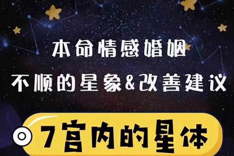 土星7宫为什么婚姻不顺