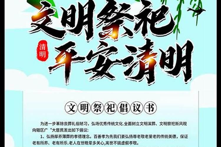 严防清明祭拜