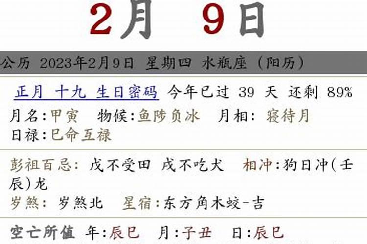 2023年阴历正月十九出生运势如何