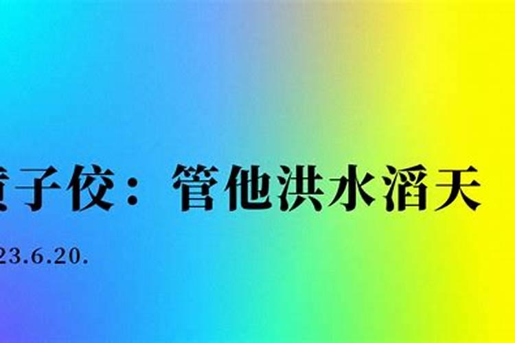 八字算命有水伤官吗