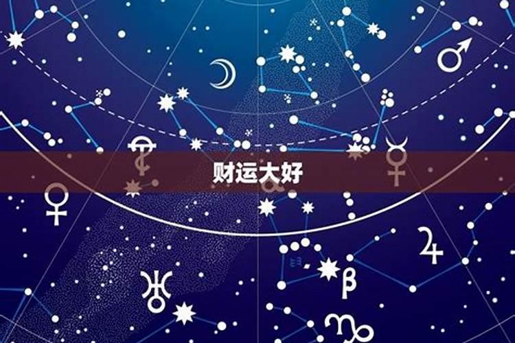 7月份开始运势大好的星座男是什么