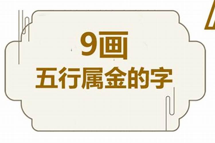 五行属金的字女孩名字大全(2)