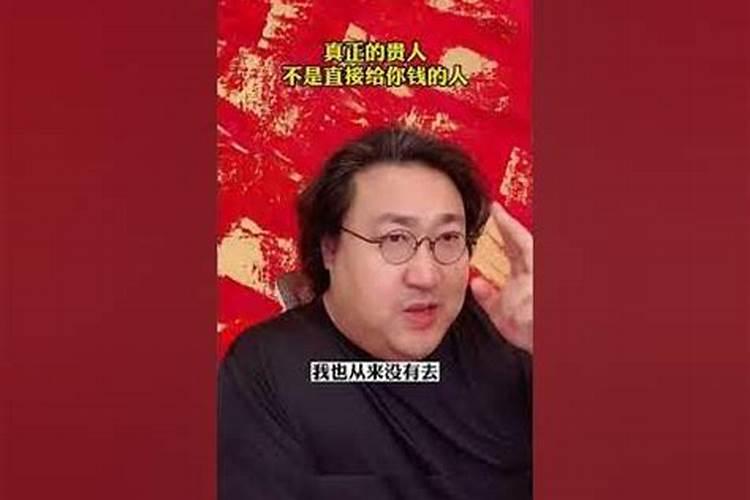 贵人不是直接给你钱