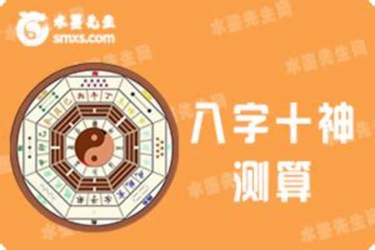 生辰八字免费查十神