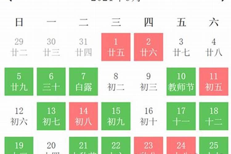 9月吉日良辰查询