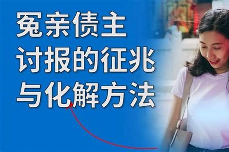 冤亲债主是什么意思立堂前要解决吗