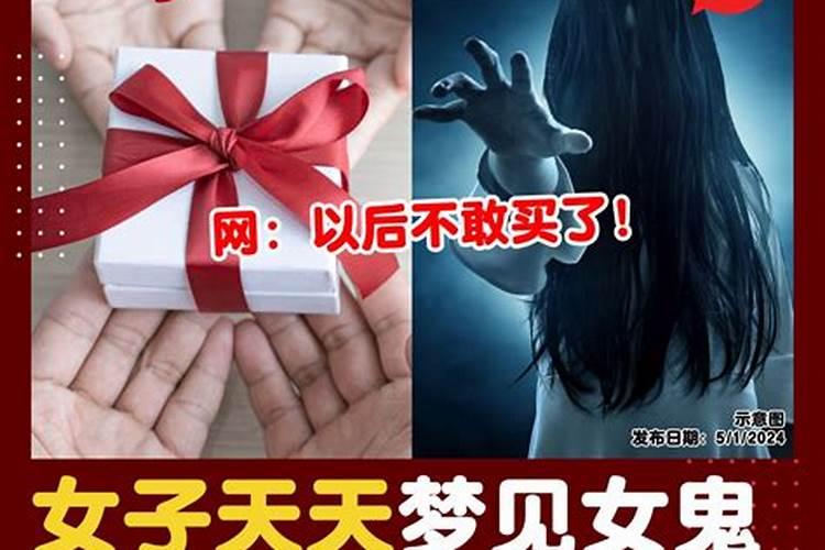 做噩梦梦到女鬼缠着我