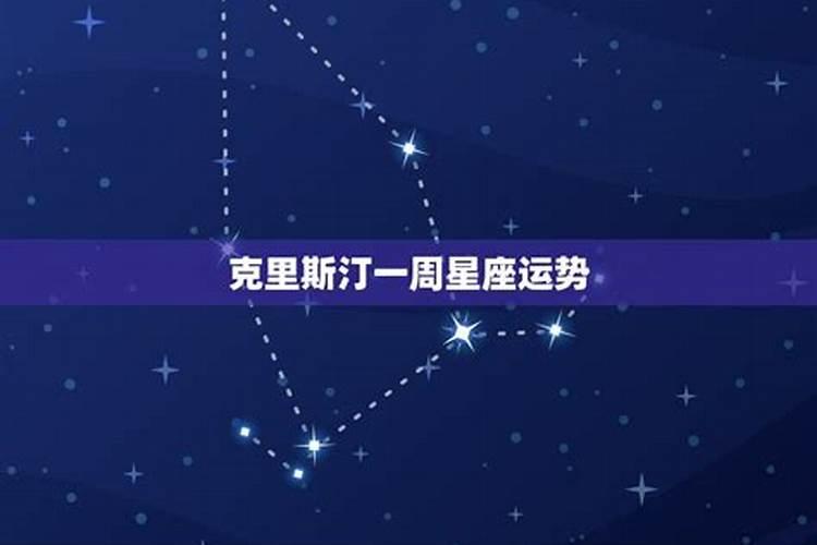 克里斯汀2020年星座运势