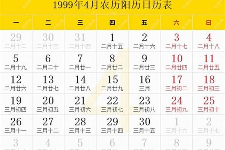 1999年农历4月1日是什么星座