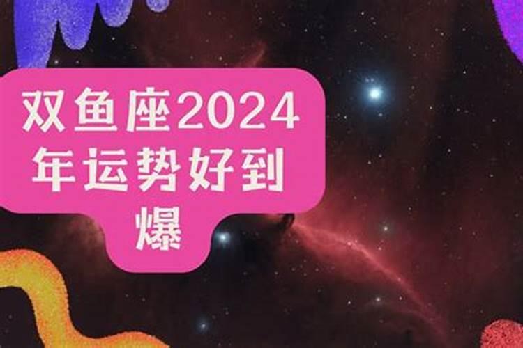 2023年双鱼座女全年完整运气