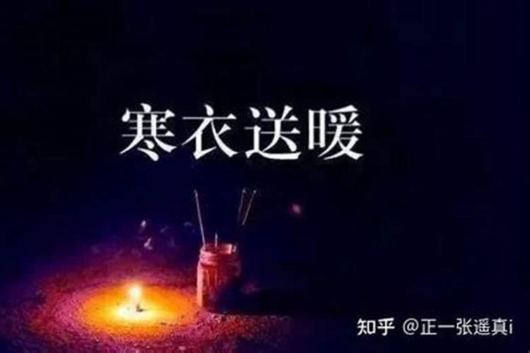 为什么十月初一祭祖