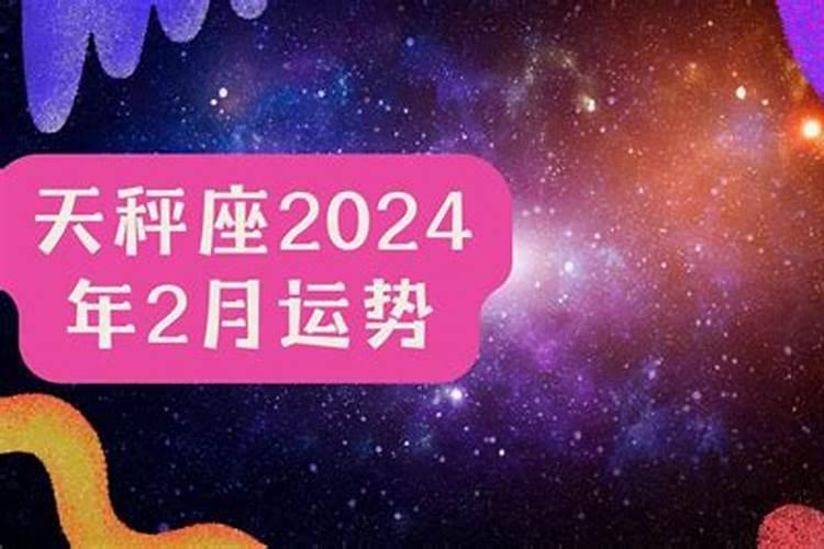 属羊鼠人2024年运势运程如何