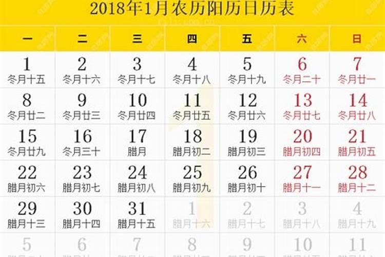 2018年农历腊月十五