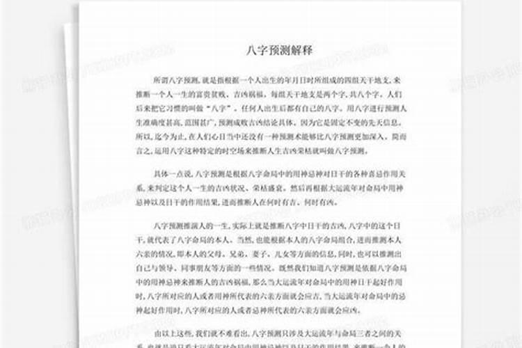 八字预测精髓是什么