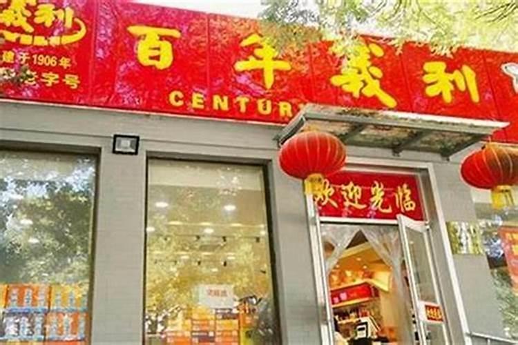 带财运的店铺名字大全