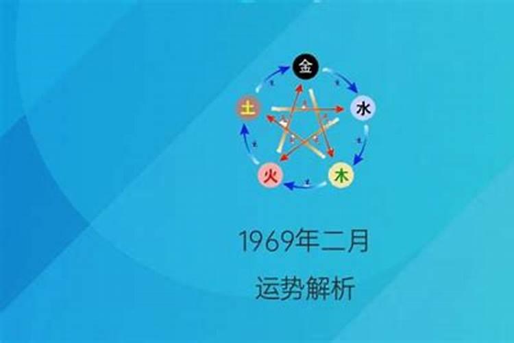 1969农历九月初九命运