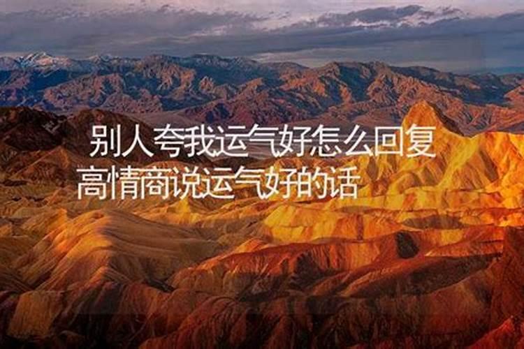 别人的运气都比我好