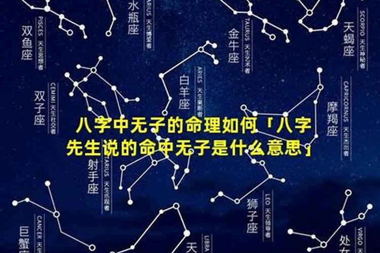 八字中无子嗣能化解吗