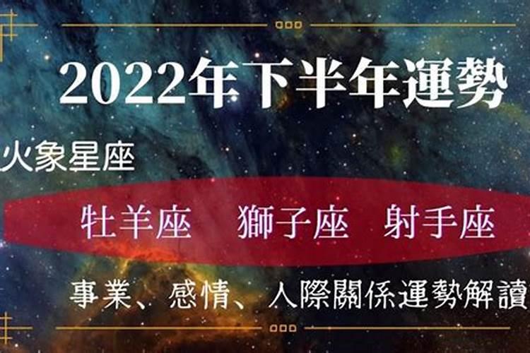 星座下半年运势2021