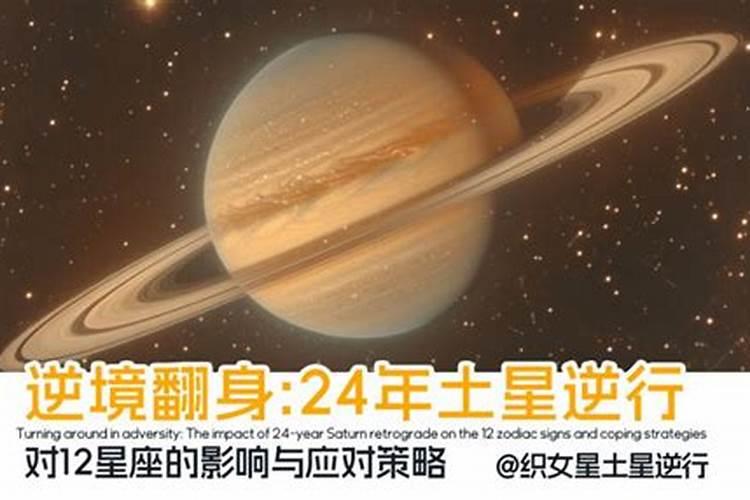 土星逆行影响什么星座