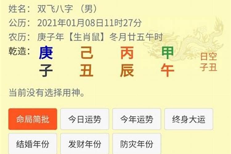 测八字算命免费2023