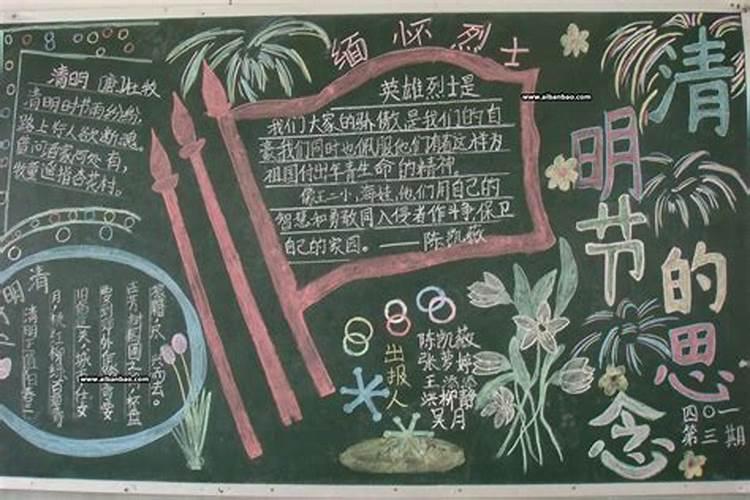 清明祭祀黑板报小学