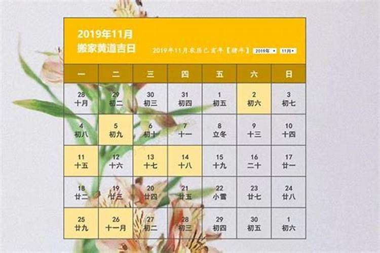 搬家吉日11月哪天好