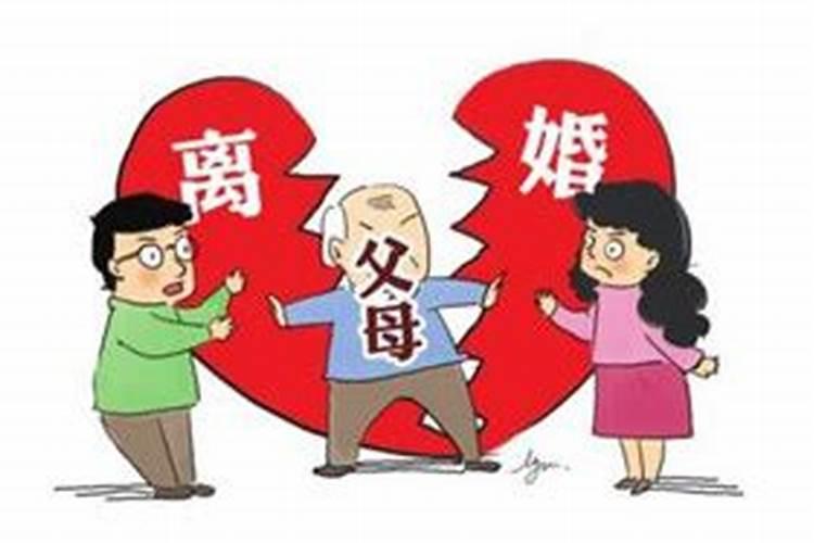 男方父母因为八字反对离婚