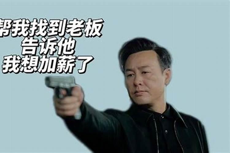 梦到老板要给我加薪什么意思