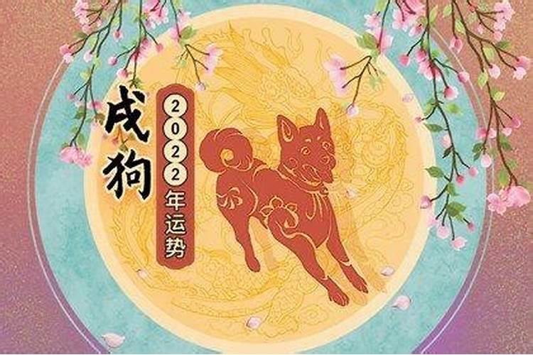 属马狗年运势2018年每月运程