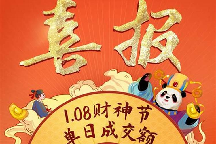 平安108财神节怎么回事