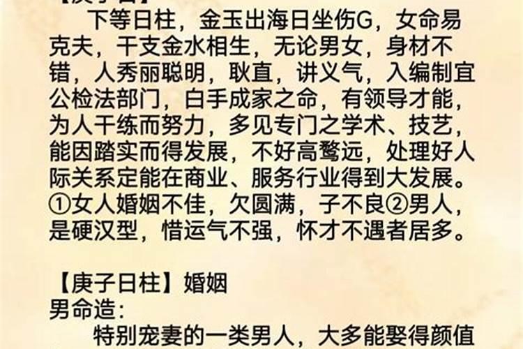 庚子日柱遇上庚子年运势如何