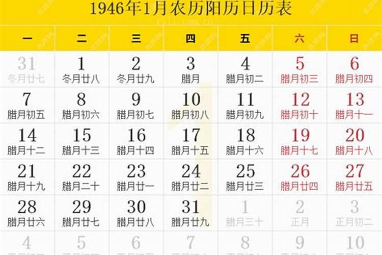 1946年农历三月十五