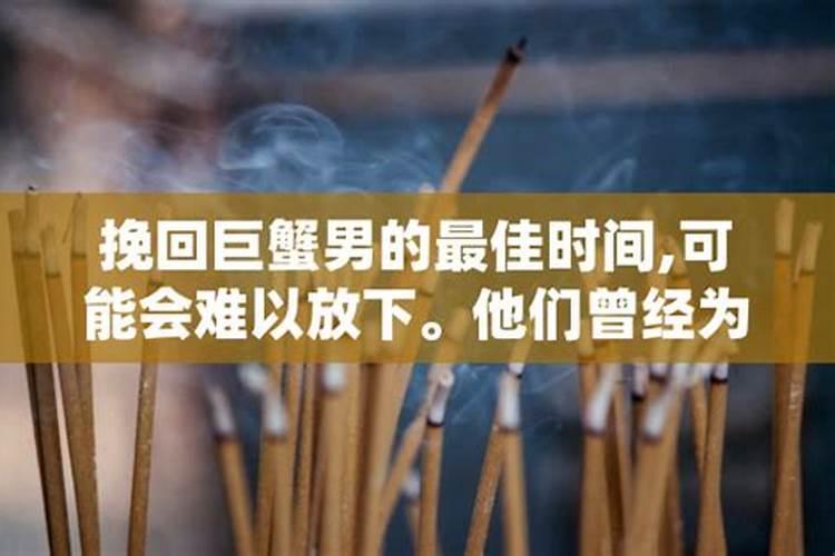 挽回巨蟹男的绝招