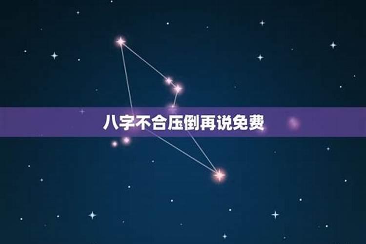 八字不合压到再说全文