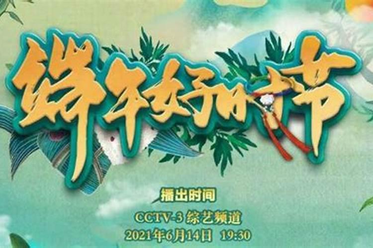 小年晚会2021几点开始的