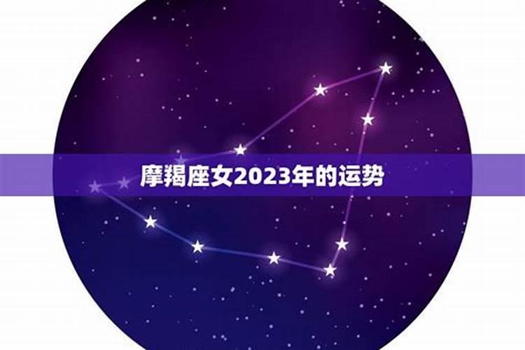 摩羯女2022年运势会好吗