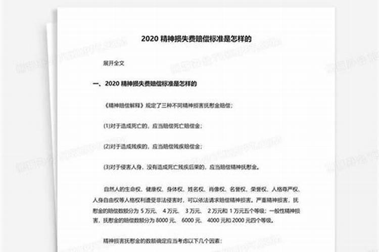 婚姻中精神损失费赔偿标准2019