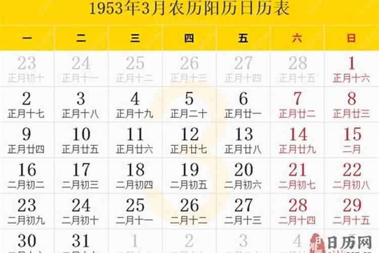 1953年农历三月十五生日命运