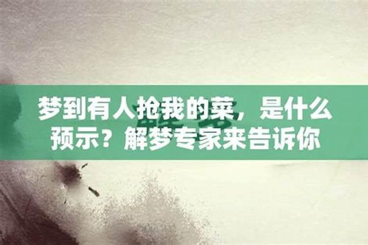 梦到有人抢我生意做