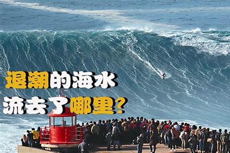 梦见大的海水涨潮淹没了路面