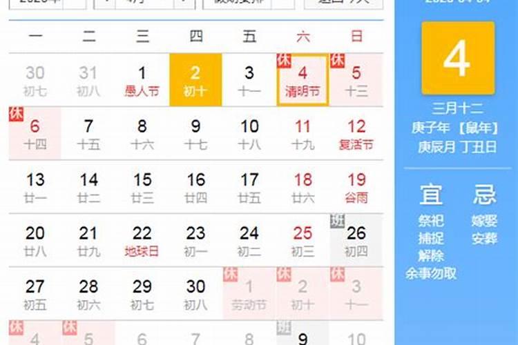 清明节是农历几月几日2020年