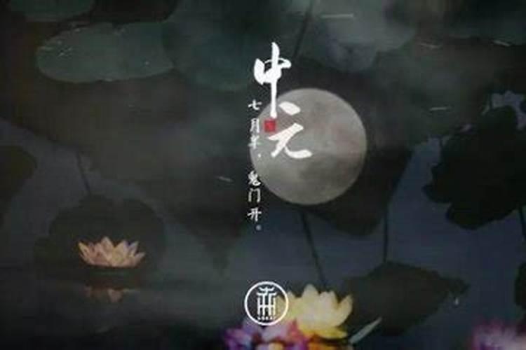 中元节祭祖方式有哪些讲究和禁忌