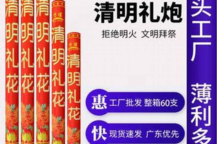 广州清明拜祭用品