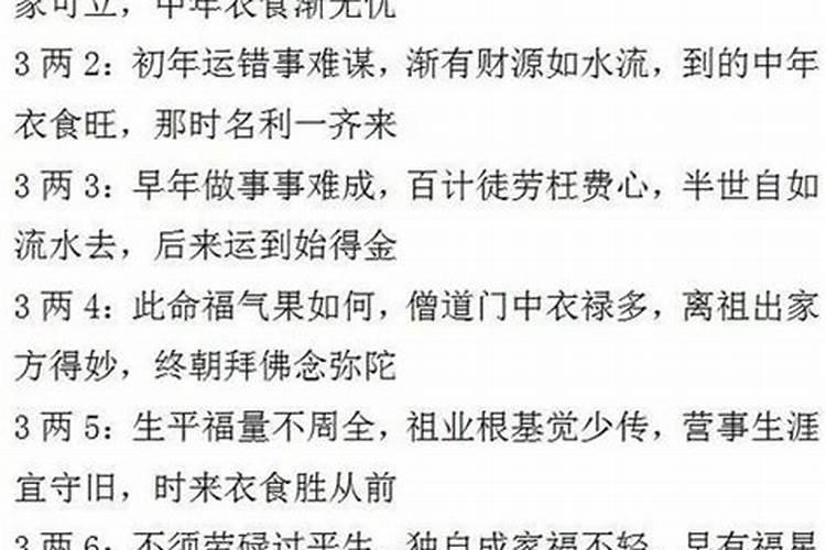 称骨算命四两六钱怎么理解