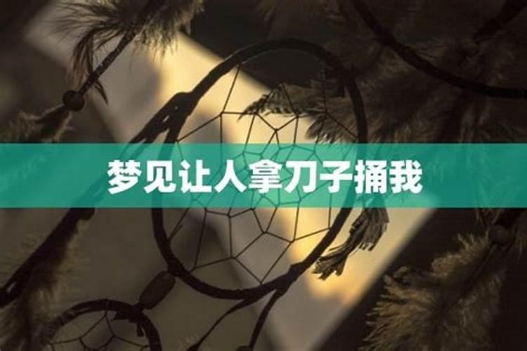 梦到女人拿刀