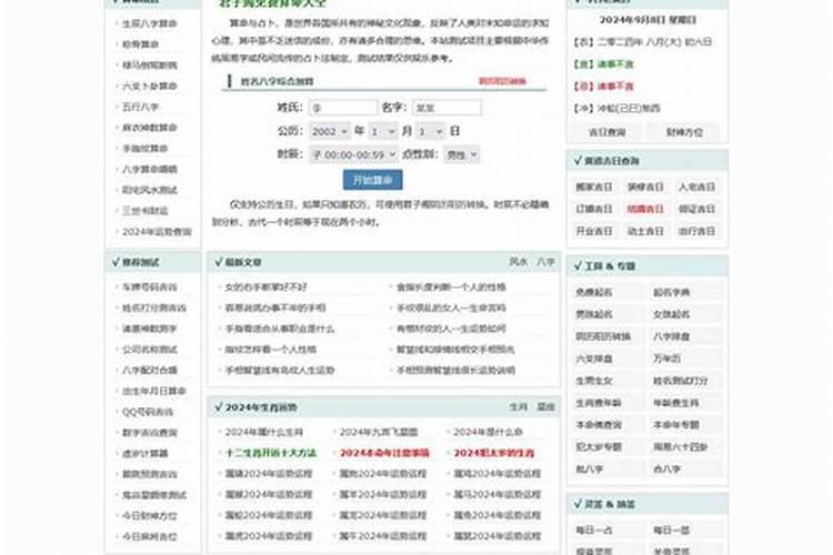 测名字算命免费