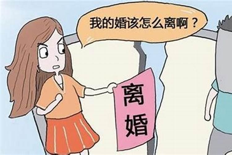 算命要离婚