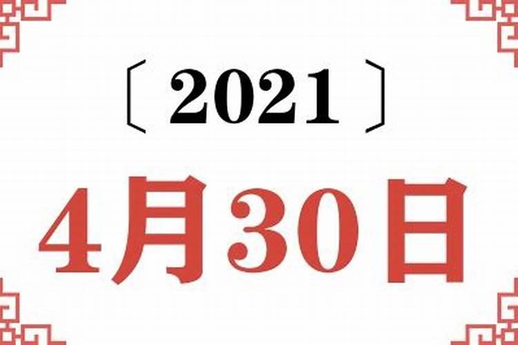 2021年4月3日财运