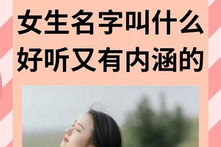 属羊女叫什么名字好呢三个字